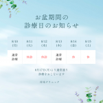令和8年お盆休みかれんだー